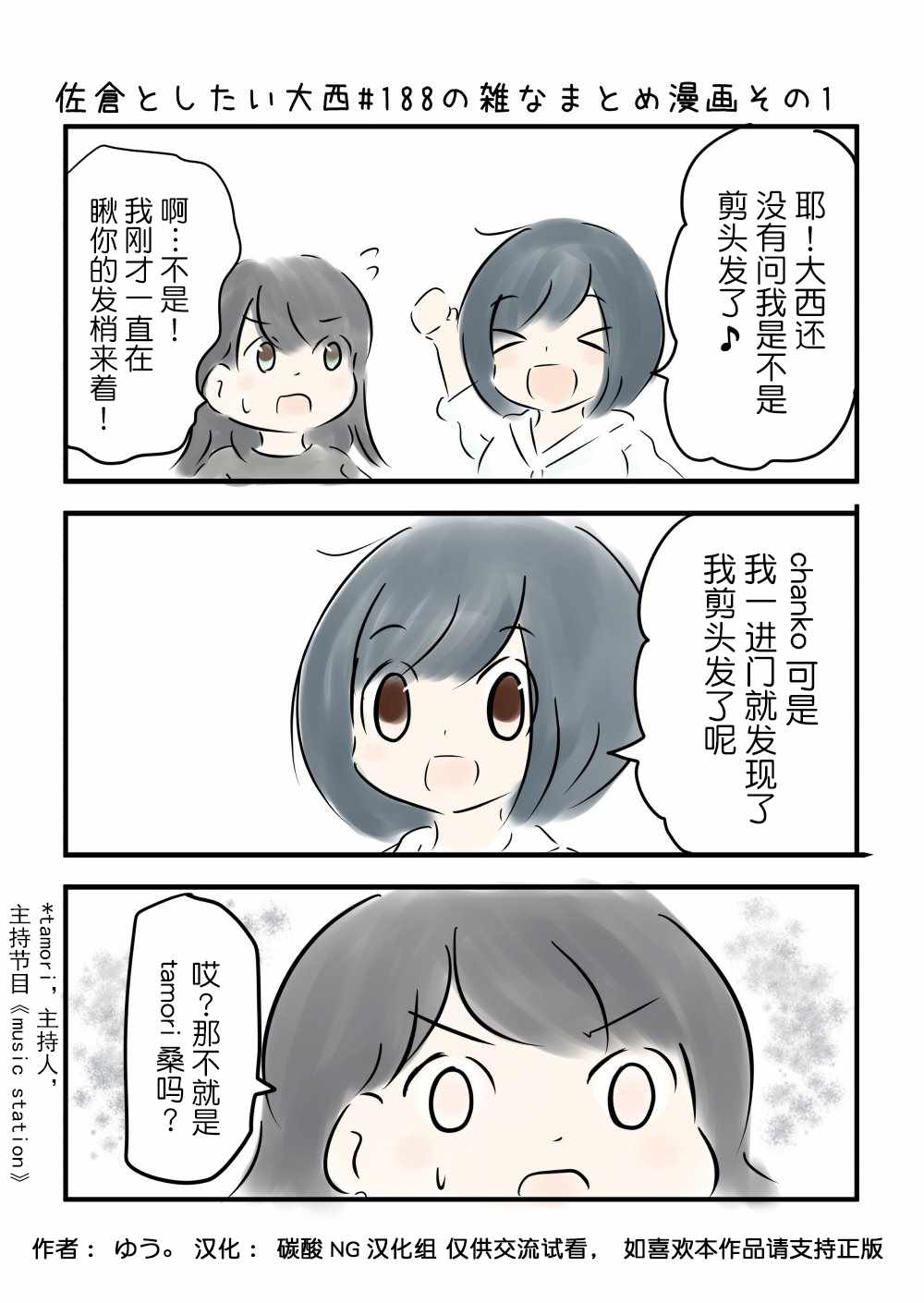 《想和佐仓做的大西同人漫画》漫画 大西同人漫画 188集