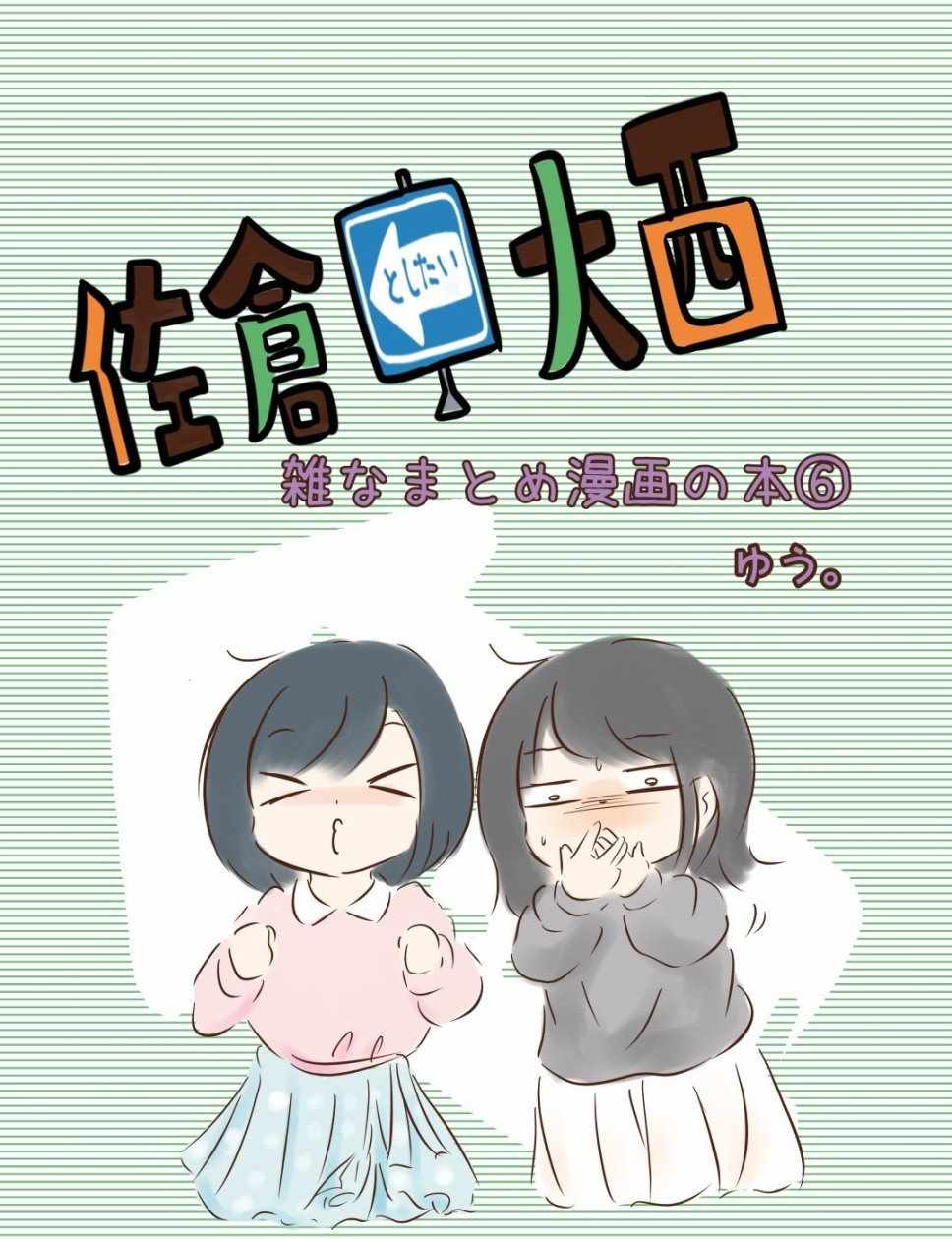 《想和佐仓做的大西同人漫画》漫画 大西同人漫画 190集