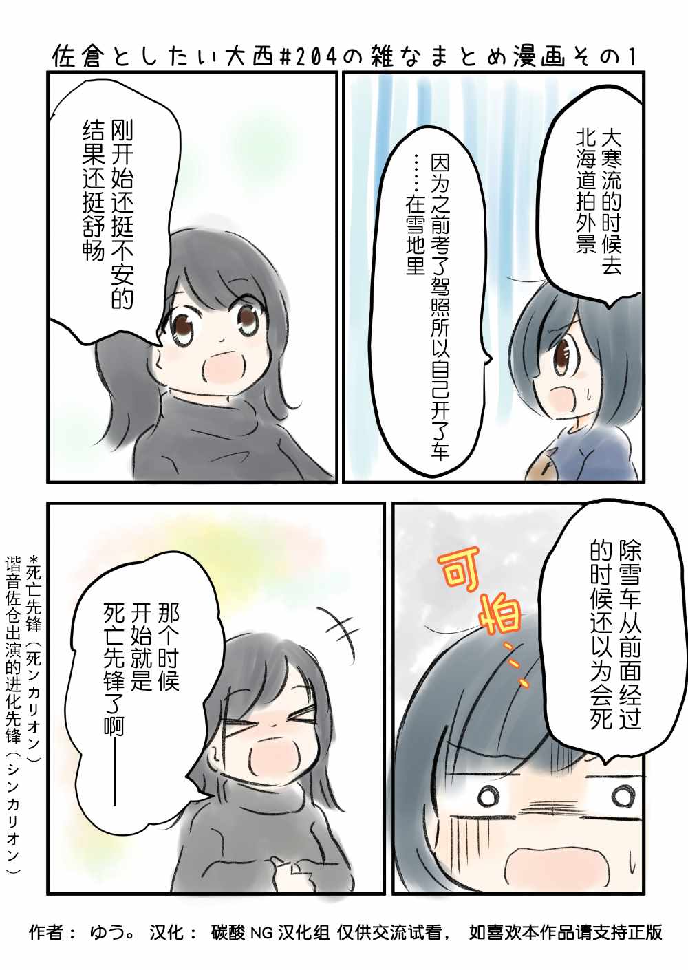 《想和佐仓做的大西同人漫画》漫画 大西同人漫画 204集