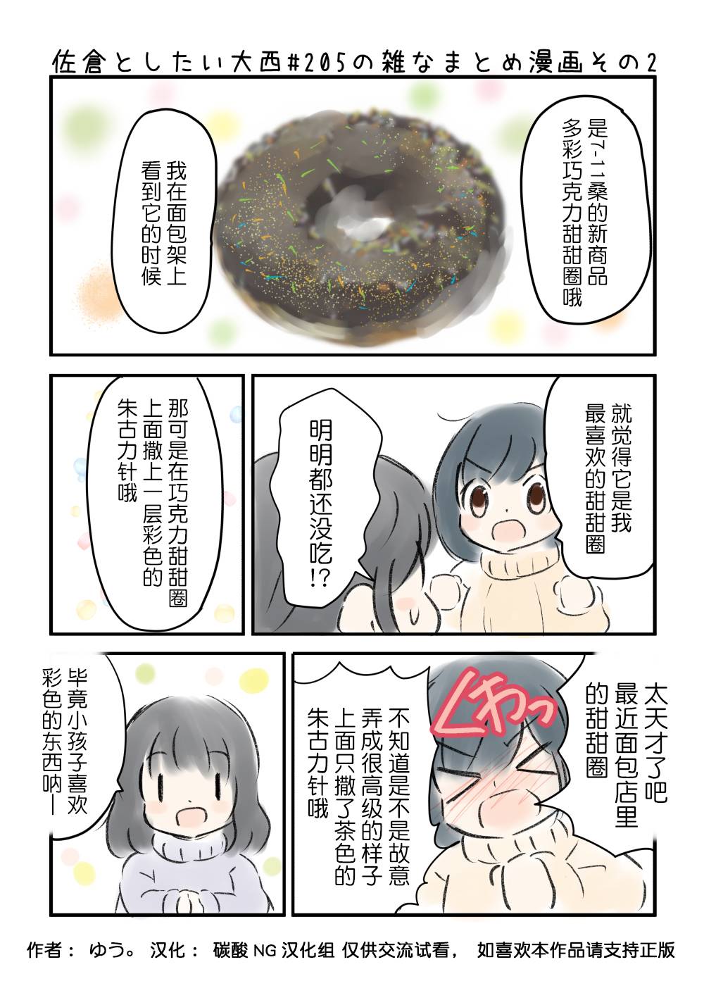 《想和佐仓做的大西同人漫画》漫画 大西同人漫画 205集