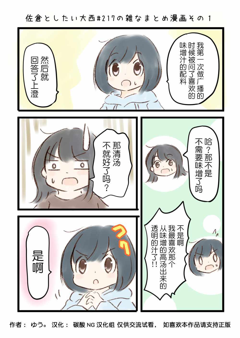 《想和佐仓做的大西同人漫画》漫画 大西同人漫画 217集