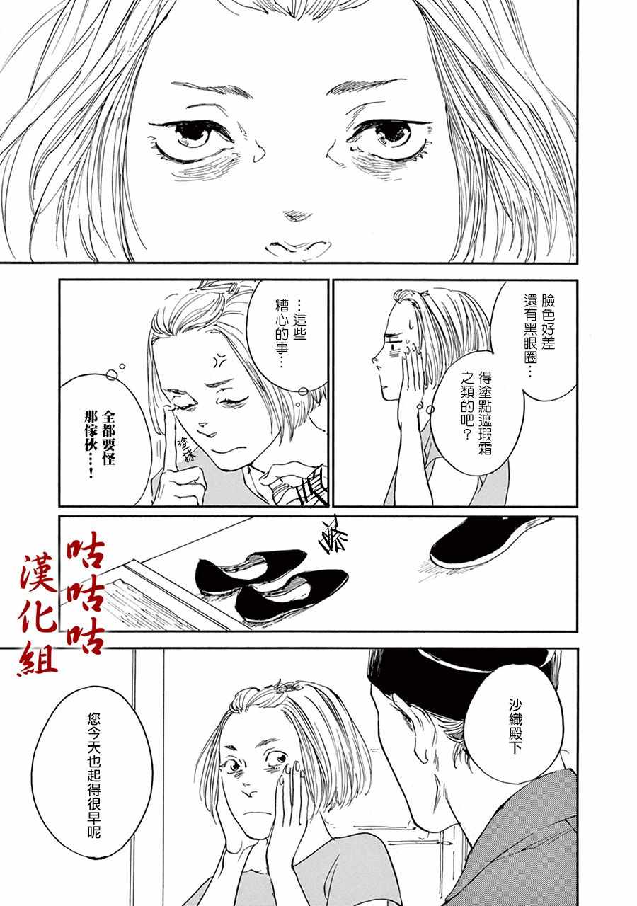 《真好啊！光源氏》漫画 007集