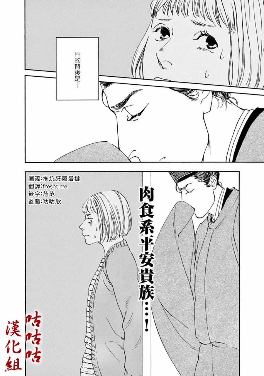 《真好啊！光源氏》漫画 013集