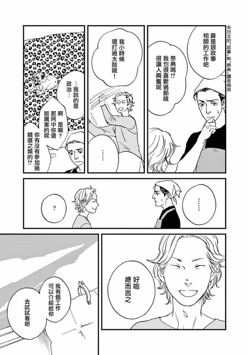 《真好啊！光源氏》漫画 015集