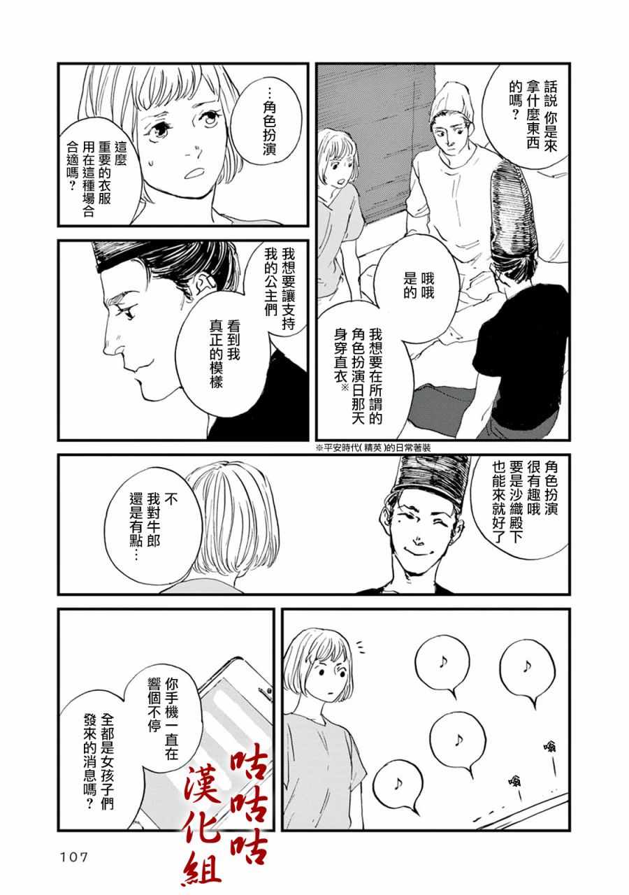 《真好啊！光源氏》漫画 016集