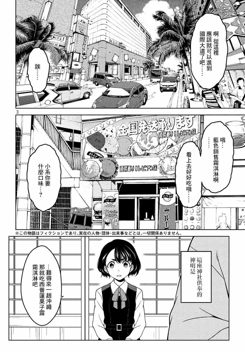 《江户前的废柴精灵》漫画 013集