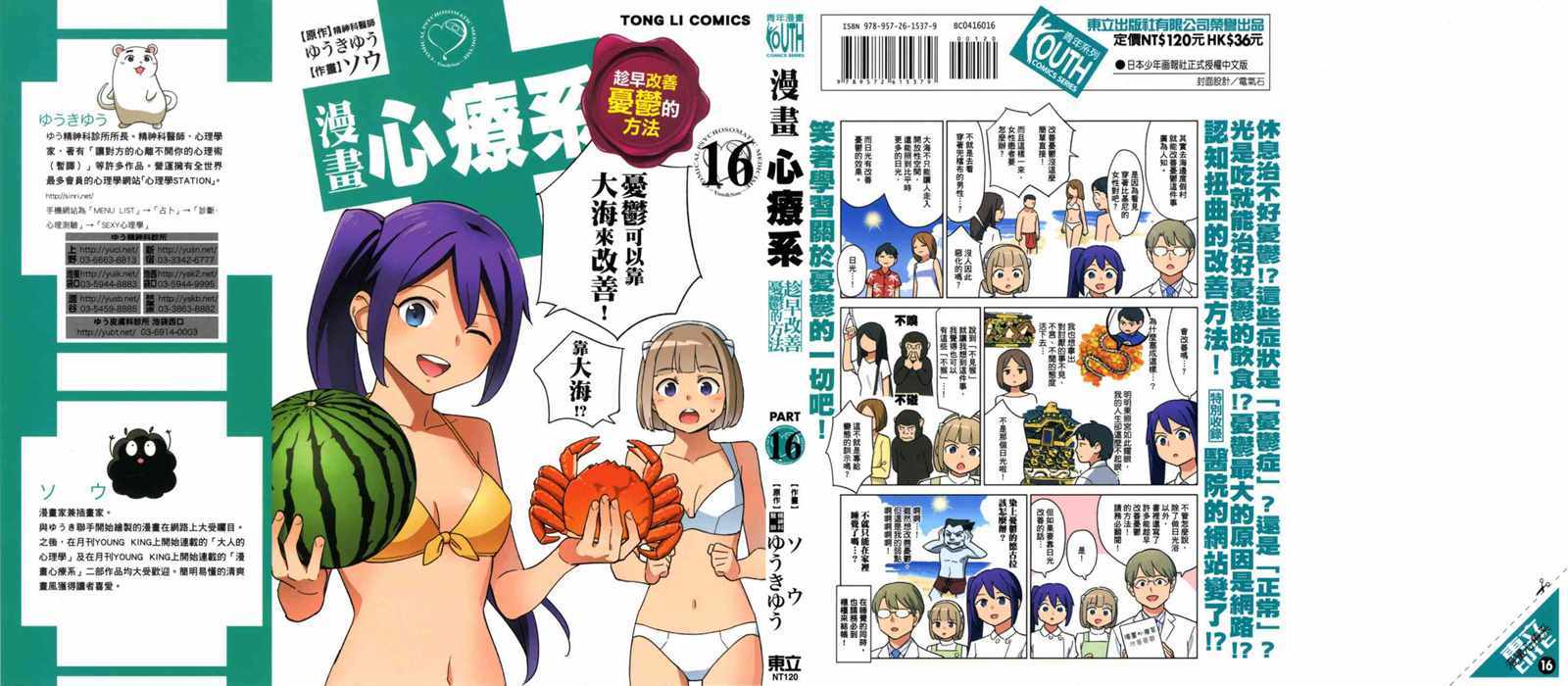 《漫画心疗系》漫画 16卷