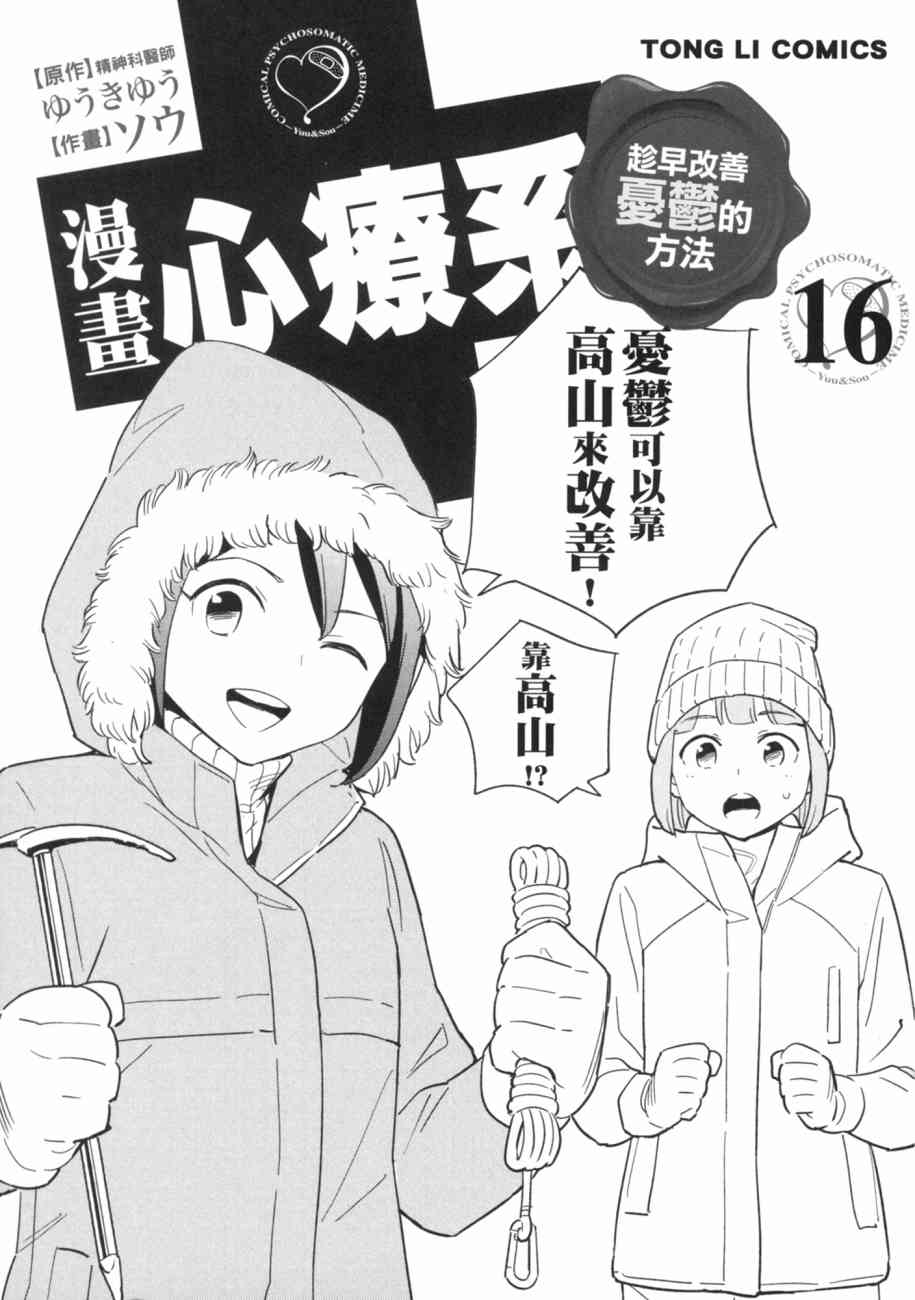 《漫画心疗系》漫画 16卷