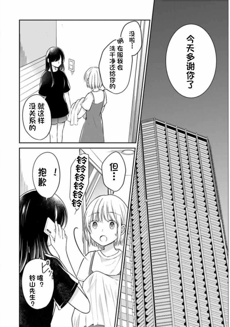 《彼女之念》漫画 011集