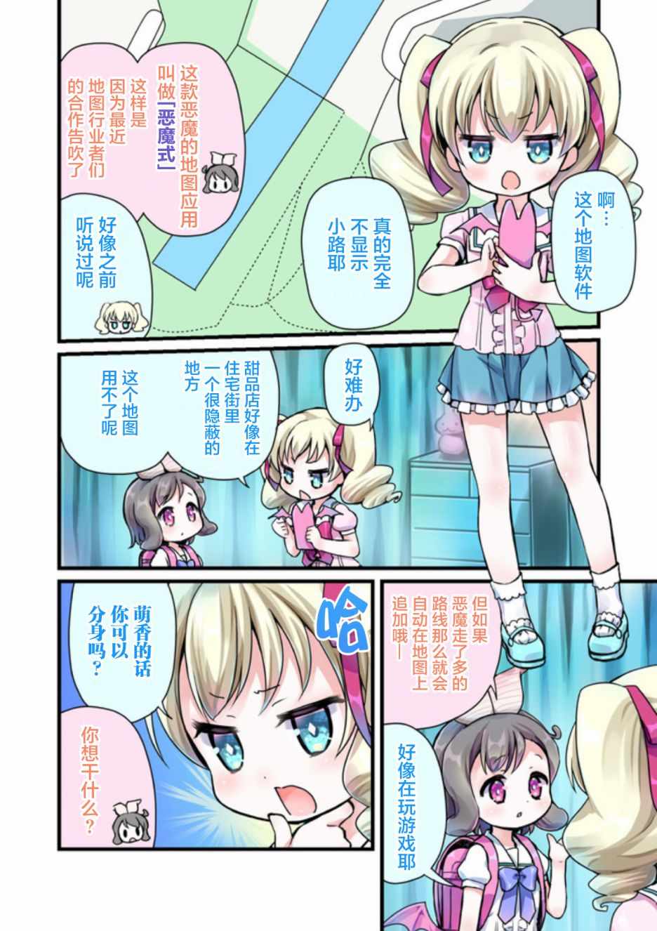 《恶魔萌香酱》漫画 009集