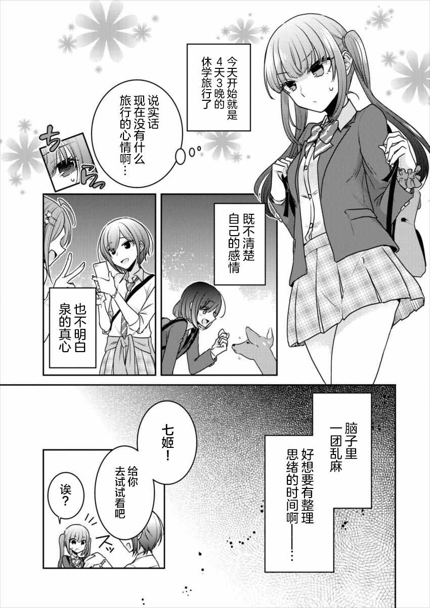 《不成材的小公主们》漫画 016集