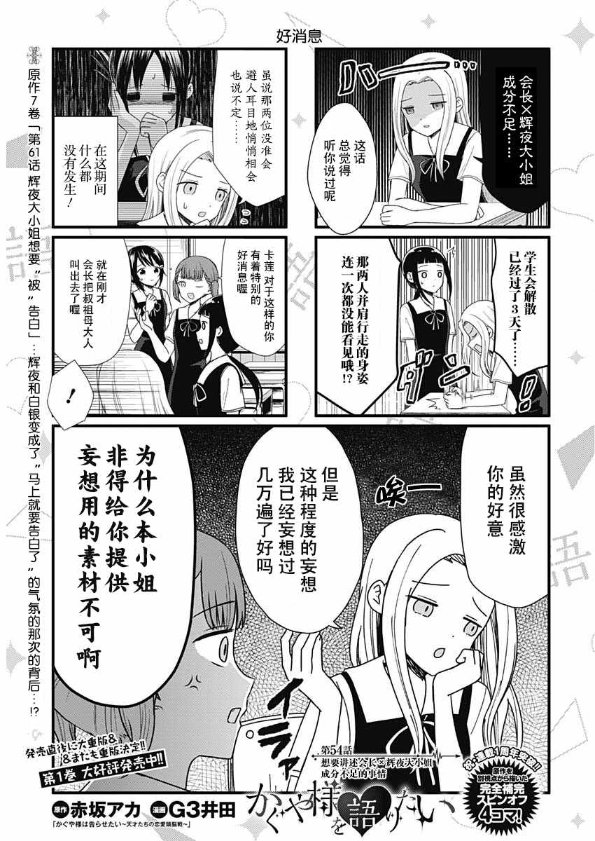 《想和你讲一讲辉夜大小姐的事》漫画 讲辉夜大小姐的事 054集