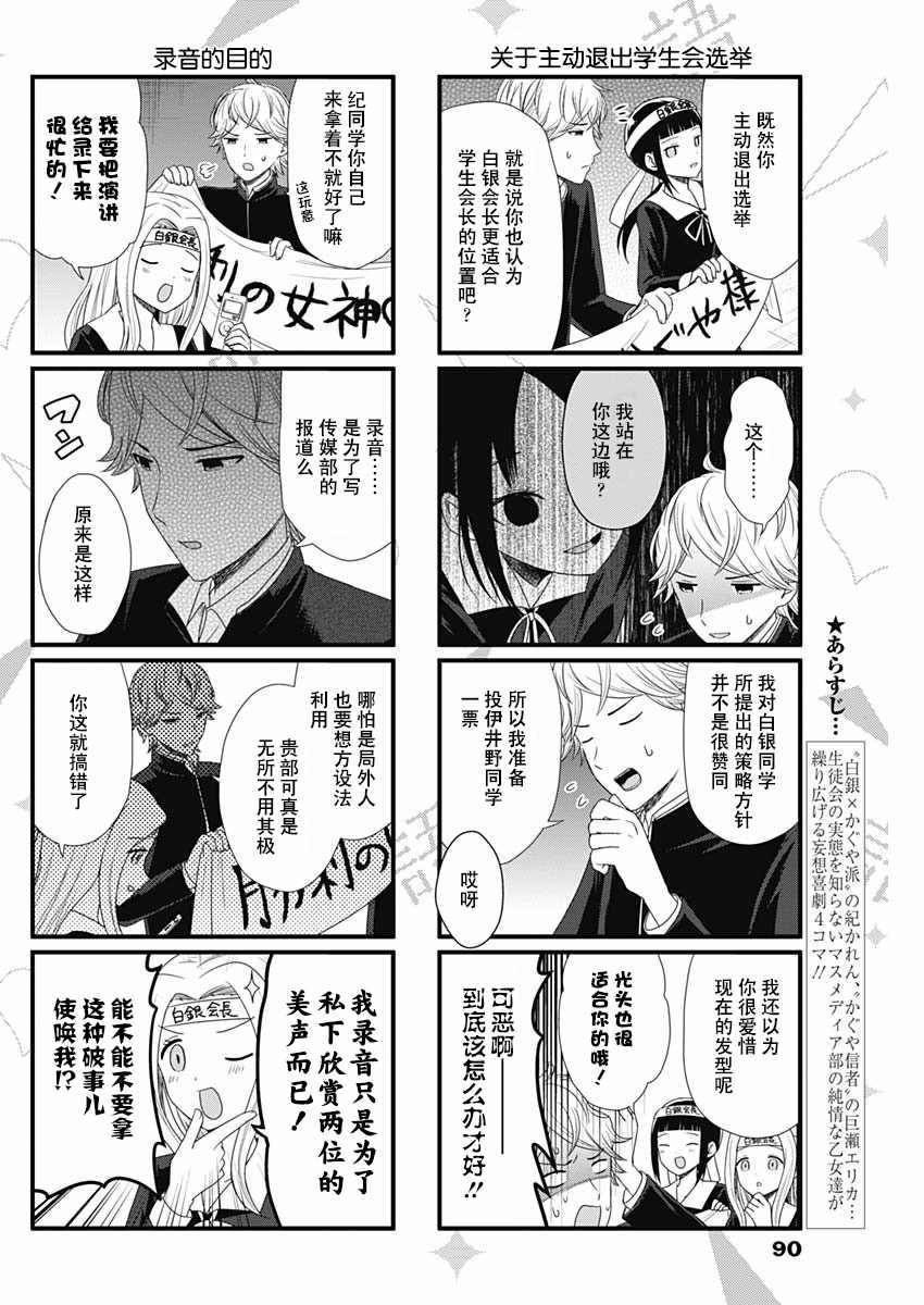 《想和你讲一讲辉夜大小姐的事》漫画 讲辉夜大小姐的事 061集