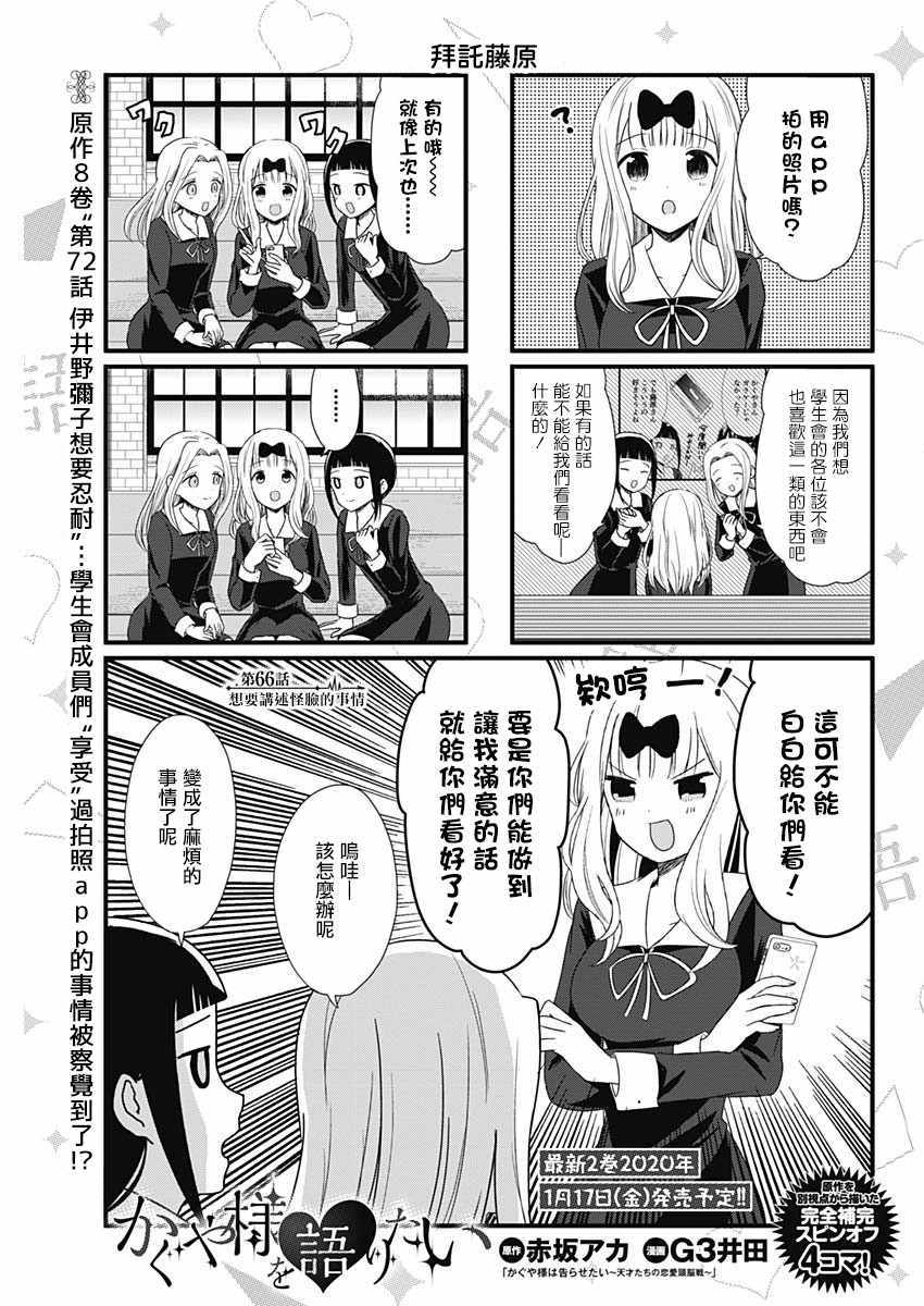 《想和你讲一讲辉夜大小姐的事》漫画 讲辉夜大小姐的事 066集