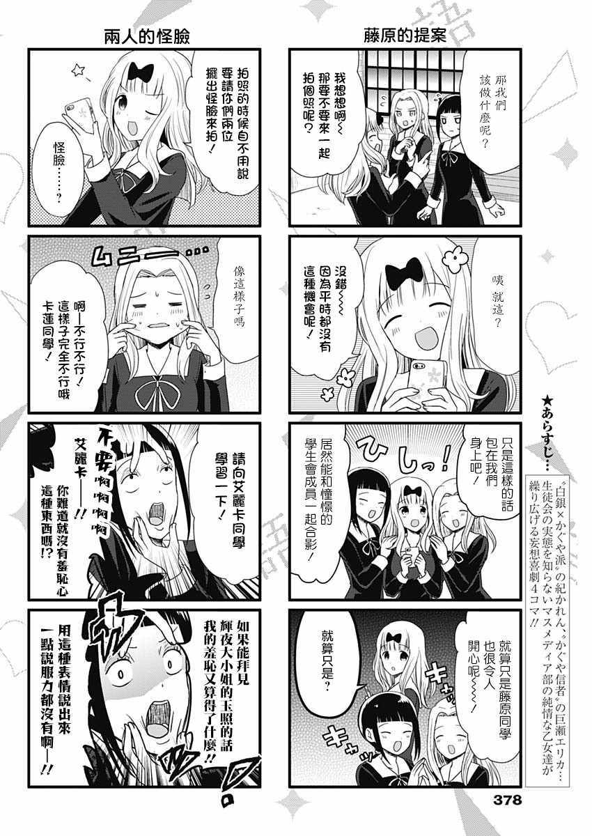 《想和你讲一讲辉夜大小姐的事》漫画 讲辉夜大小姐的事 066集