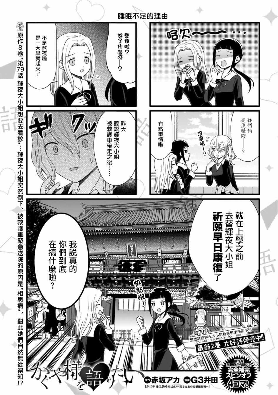 《想和你讲一讲辉夜大小姐的事》漫画 讲辉夜大小姐的事 070集