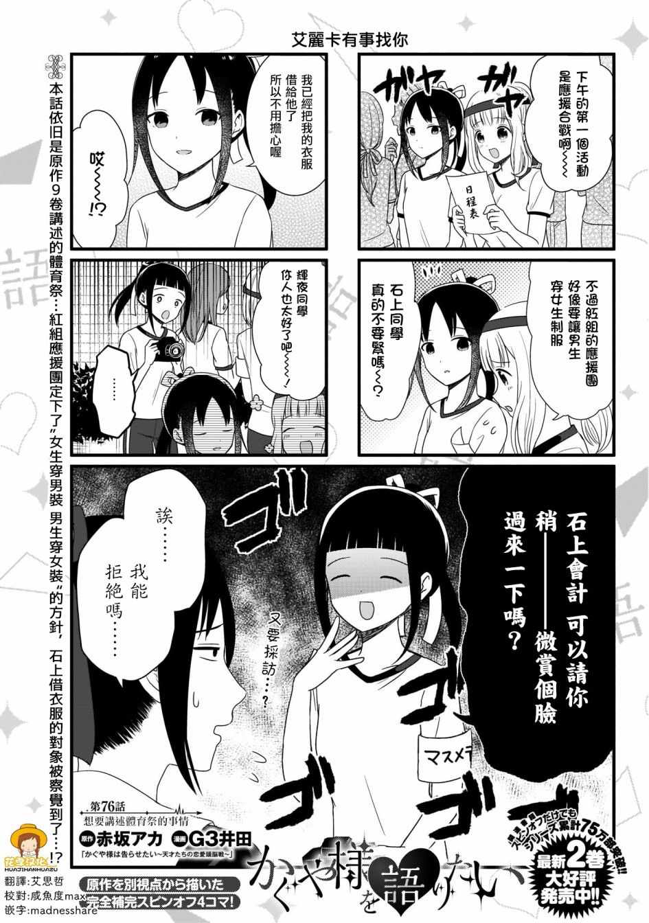 《想和你讲一讲辉夜大小姐的事》漫画 讲辉夜大小姐的事 076集