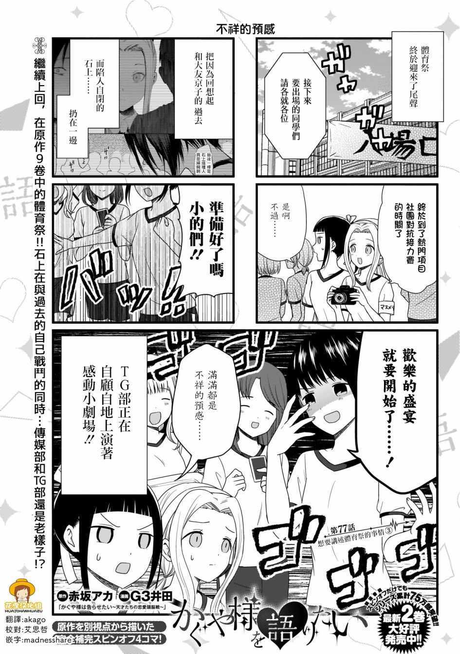 《想和你讲一讲辉夜大小姐的事》漫画 讲辉夜大小姐的事 077集