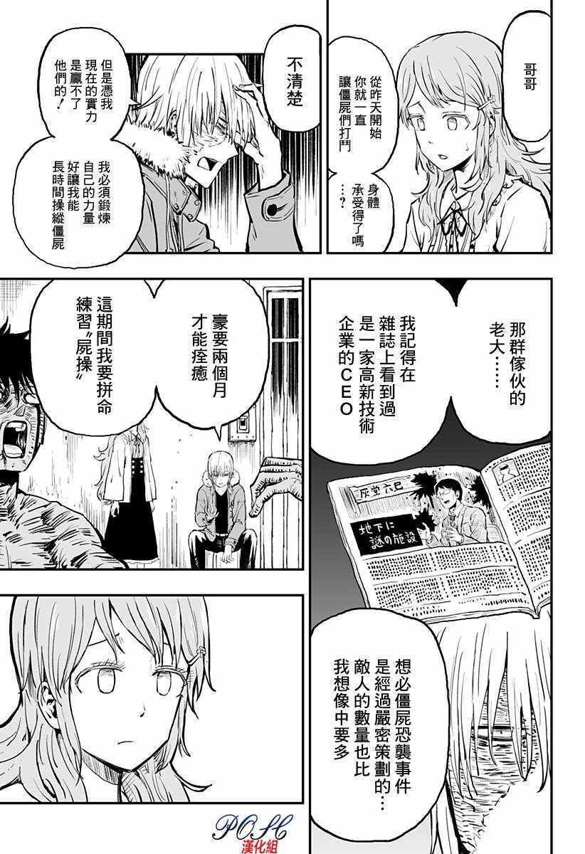 《8LDK -死者之王-》漫画 死者之王 023集