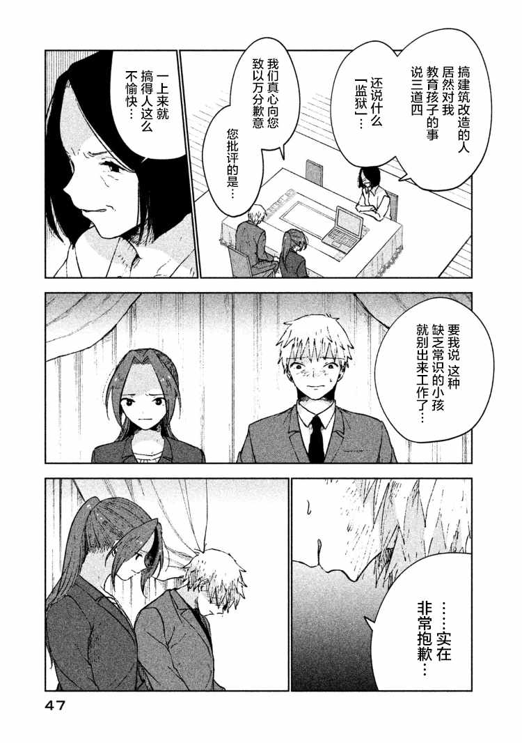 《家好月圆》漫画 027集