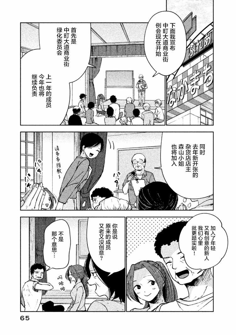 《家好月圆》漫画 028集