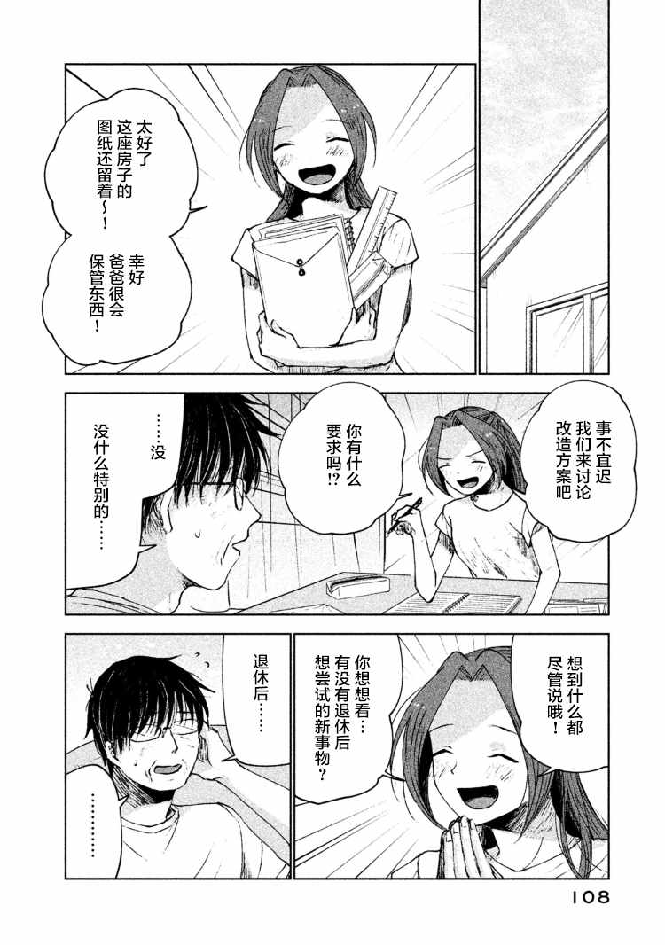 《家好月圆》漫画 030集