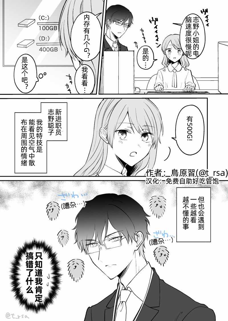 《很会“读空气”的新进职员和冷漠的前辈》漫画 职员和冷漠前辈 007集