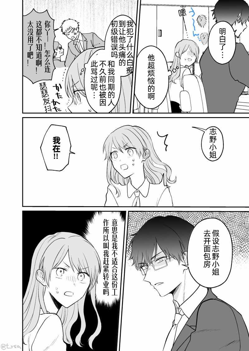 《很会“读空气”的新进职员和冷漠的前辈》漫画 职员和冷漠前辈 007集