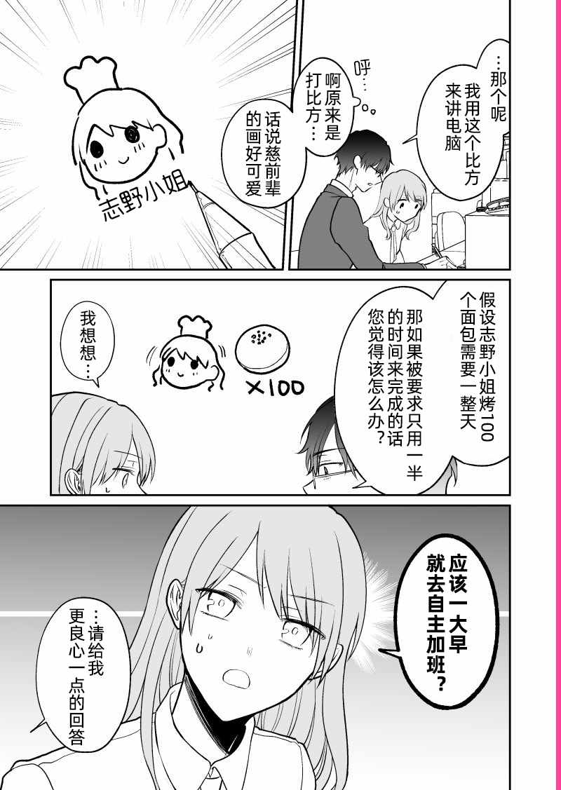 《很会“读空气”的新进职员和冷漠的前辈》漫画 职员和冷漠前辈 007集