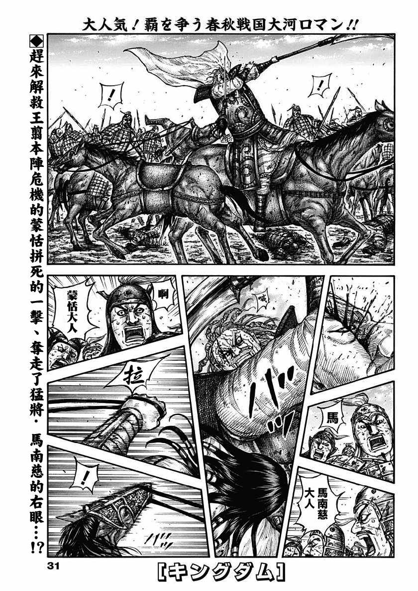 《王者天下》漫画 617集