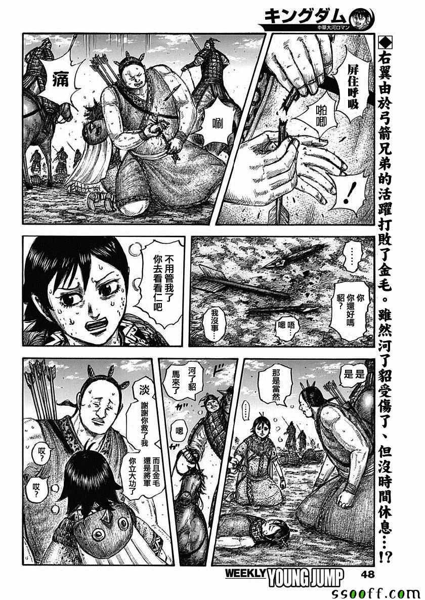 《王者天下》漫画 619集