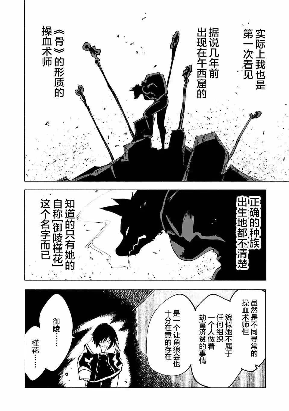 《红坏学院》漫画 027集