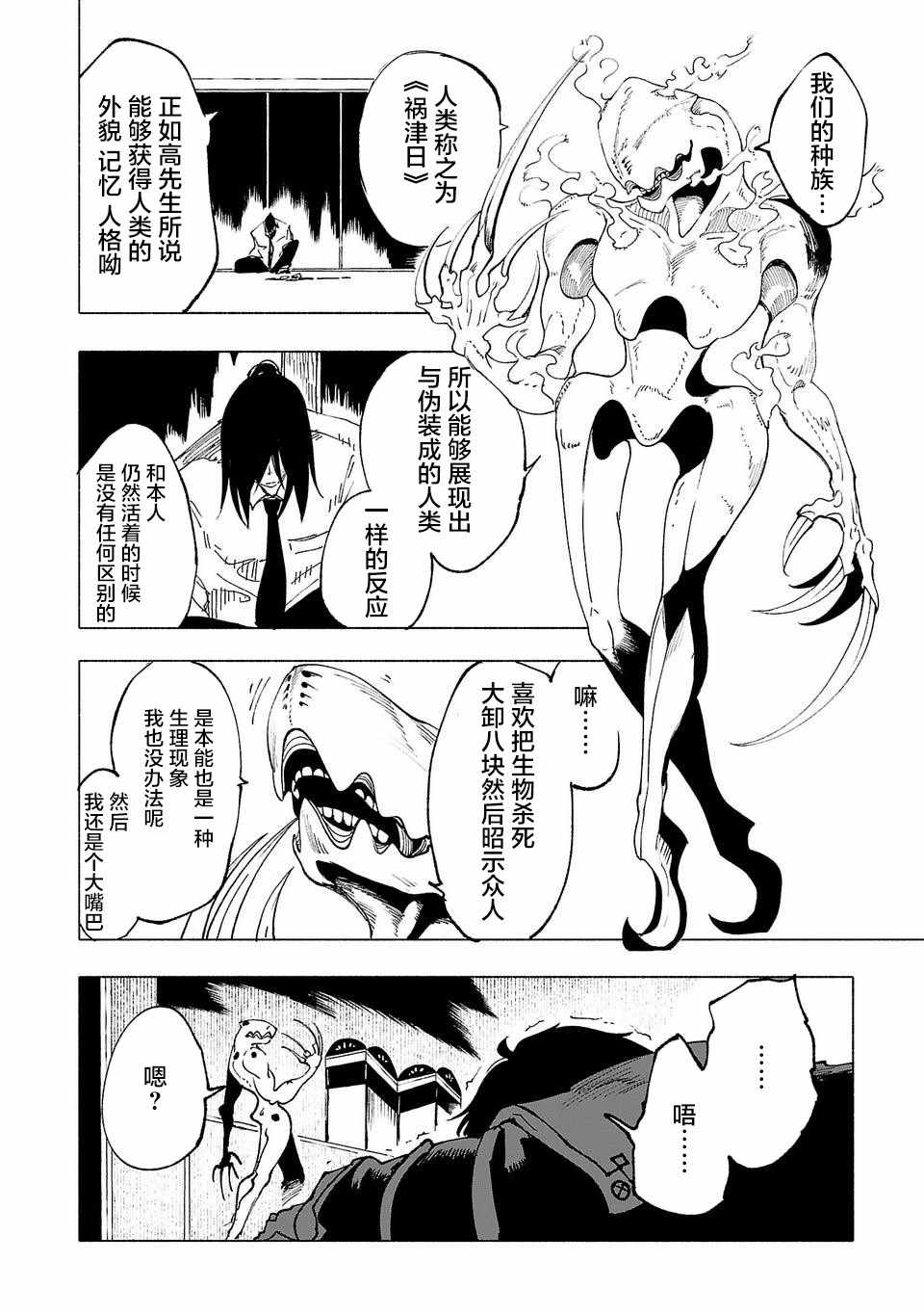 《红坏学院》漫画 028集