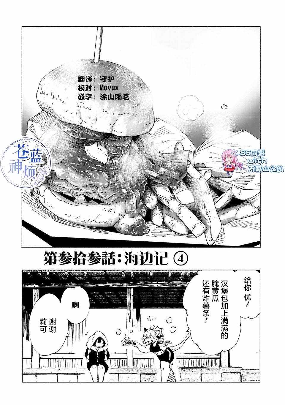 《红坏学院》漫画 033集