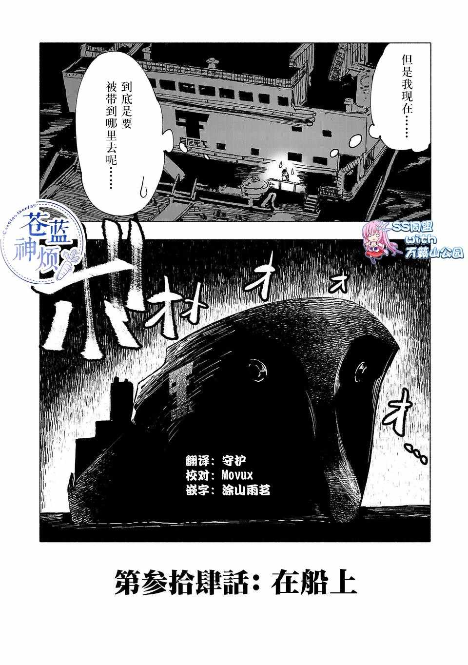 《红坏学院》漫画 034集