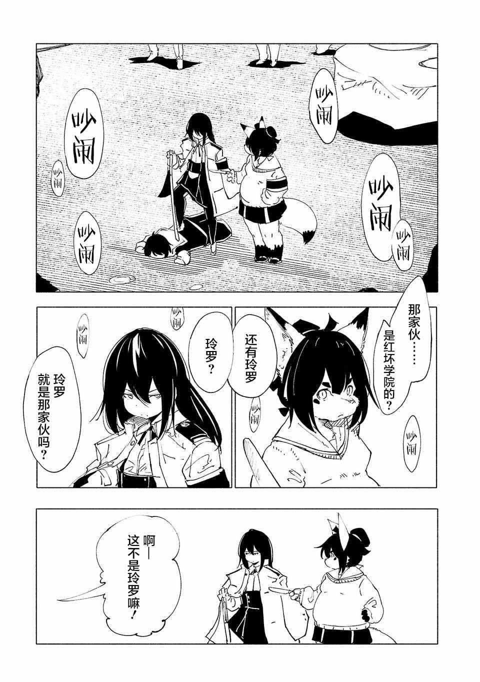 《红坏学院》漫画 035集