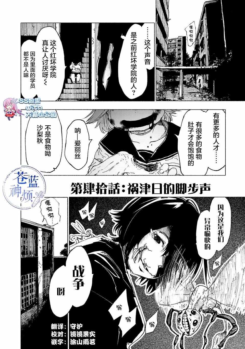 《红坏学院》漫画 040集