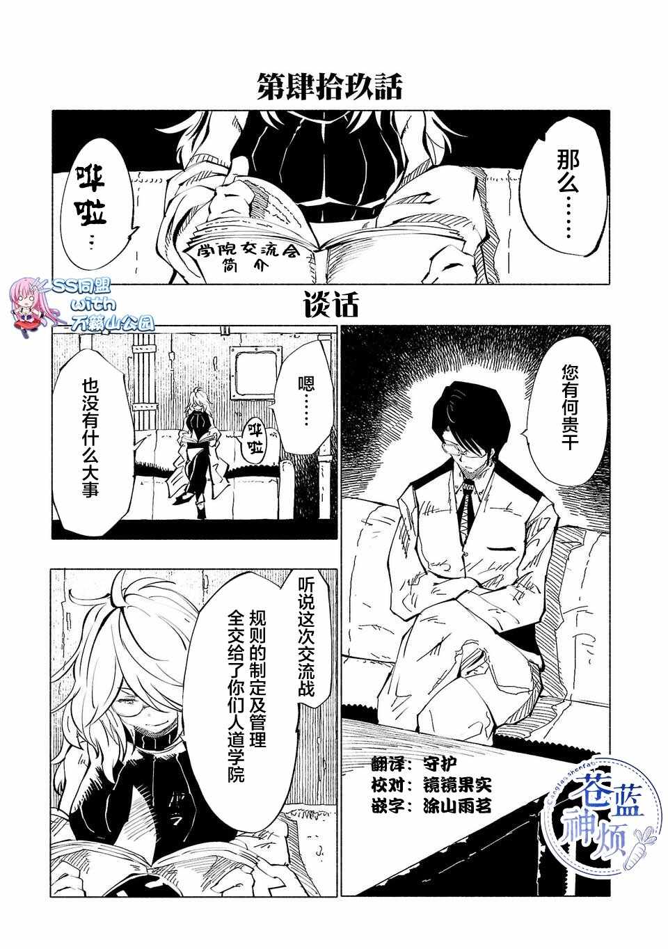 《红坏学院》漫画 049集