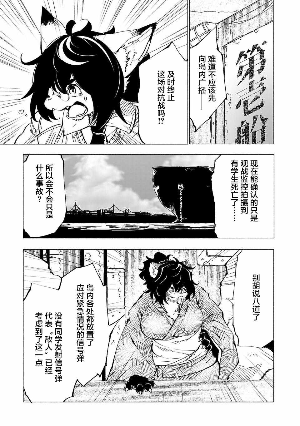 《红坏学院》漫画 051集