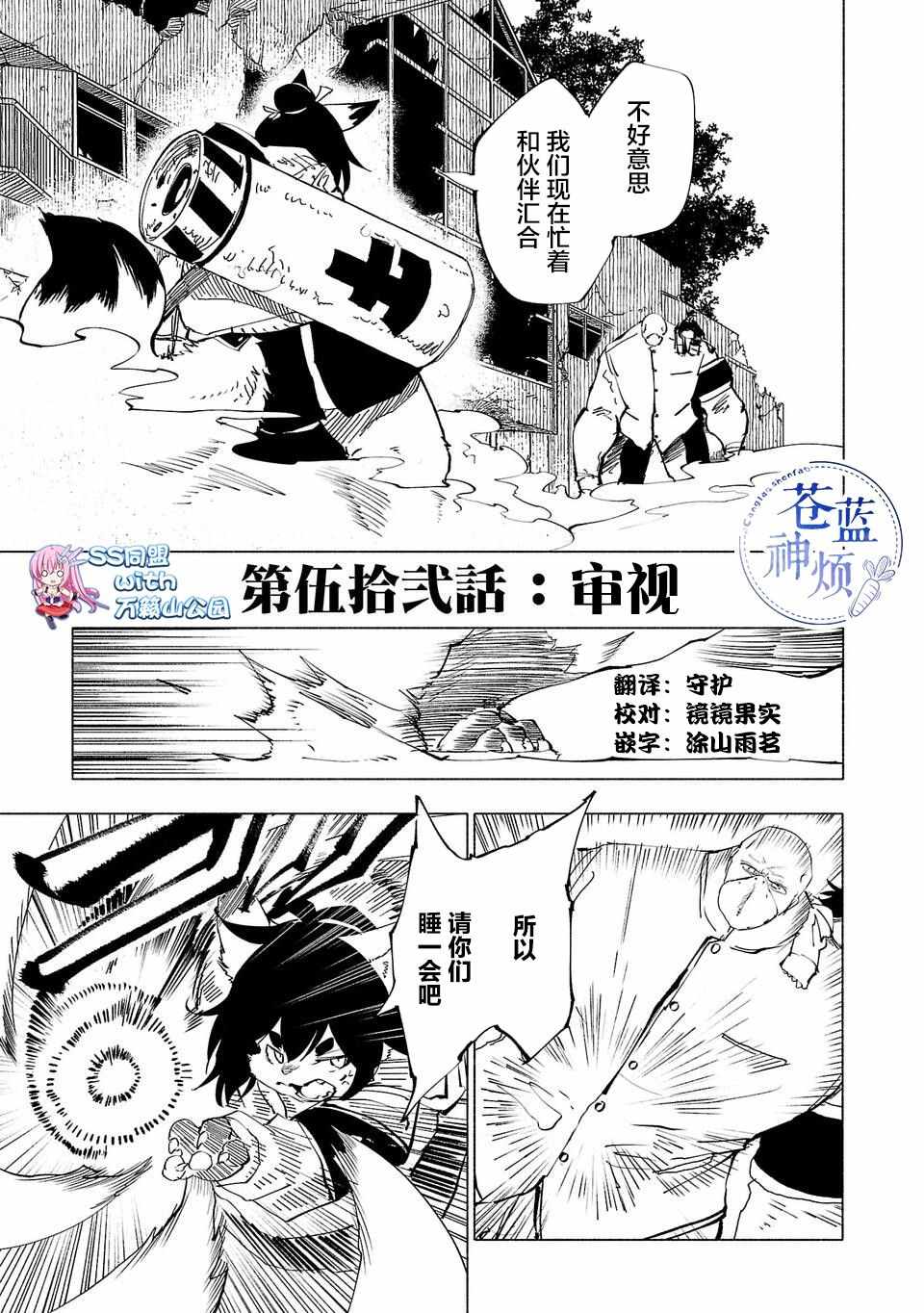 《红坏学院》漫画 052集