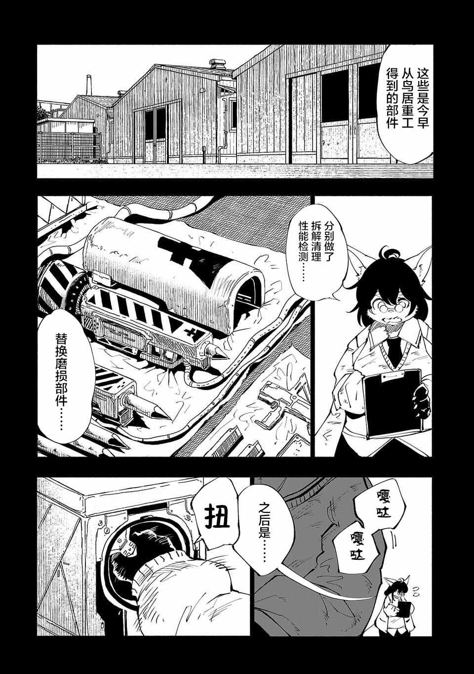 《红坏学院》漫画 054集