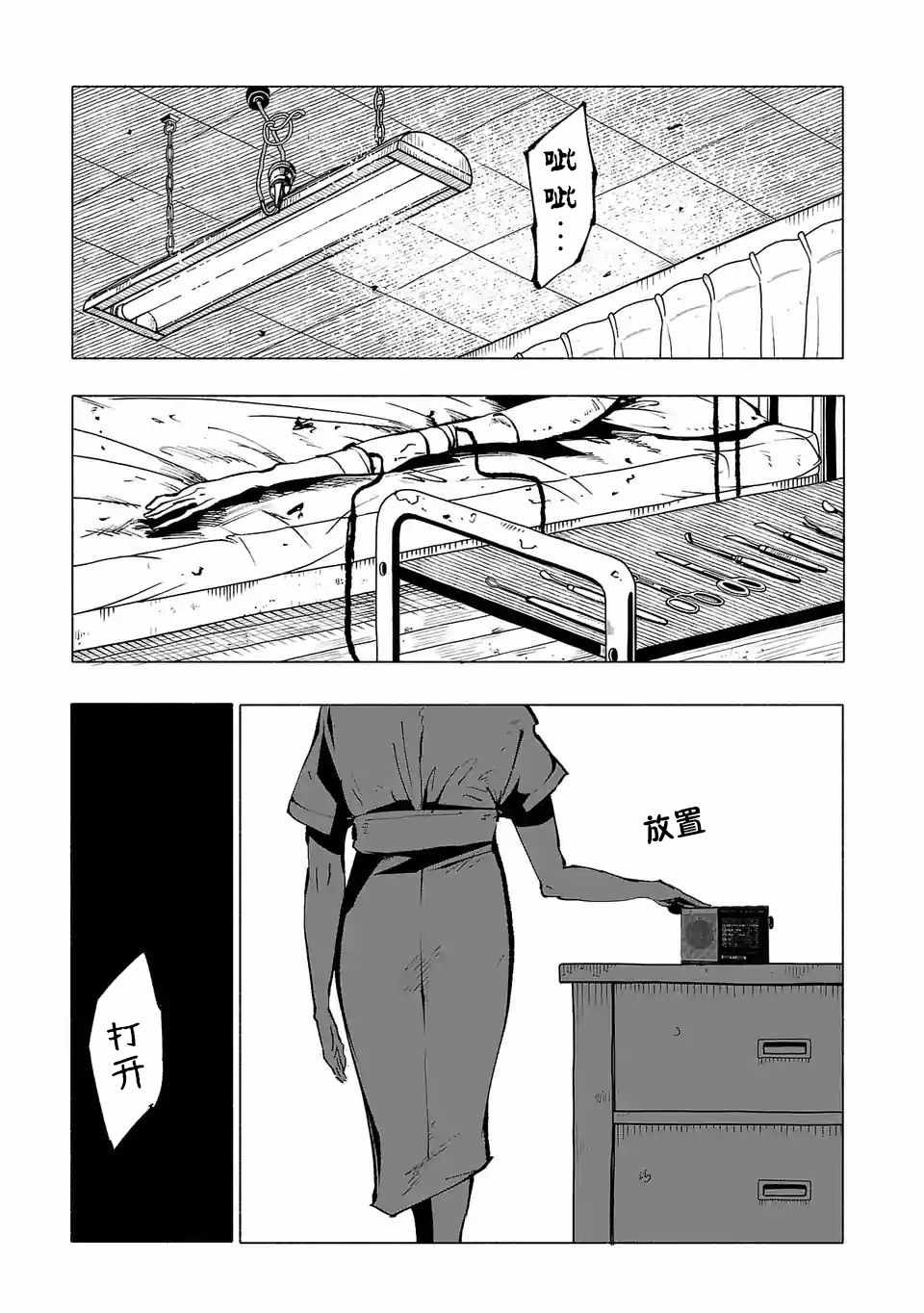 《红坏学院》漫画 061集