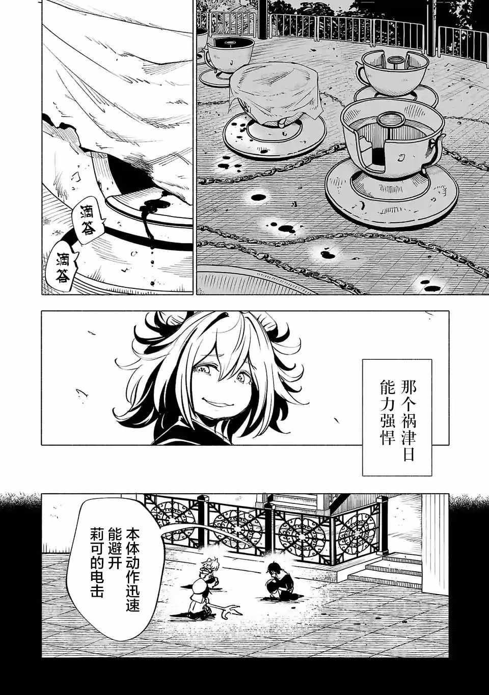 《红坏学院》漫画 063集