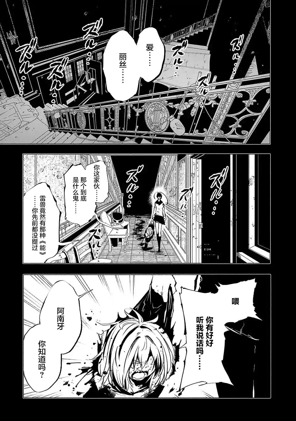 《红坏学院》漫画 071集