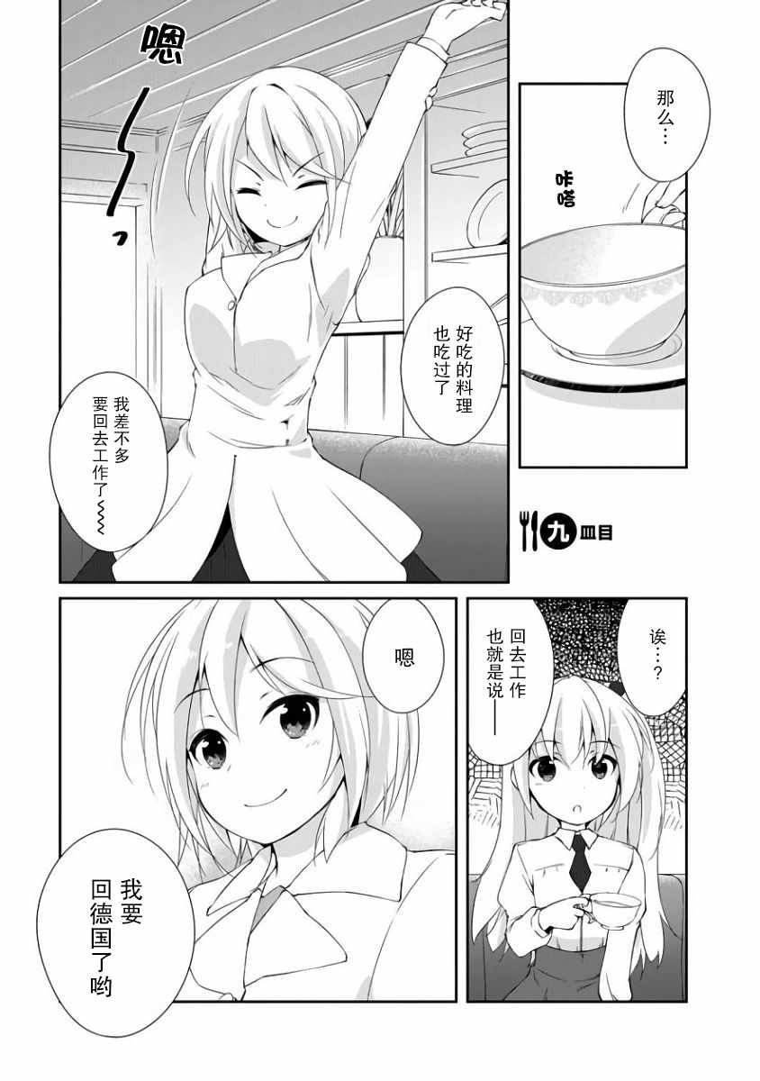 《提亚的招牌菜～新人记者的美食专栏～》漫画 提亚的招牌菜 009集