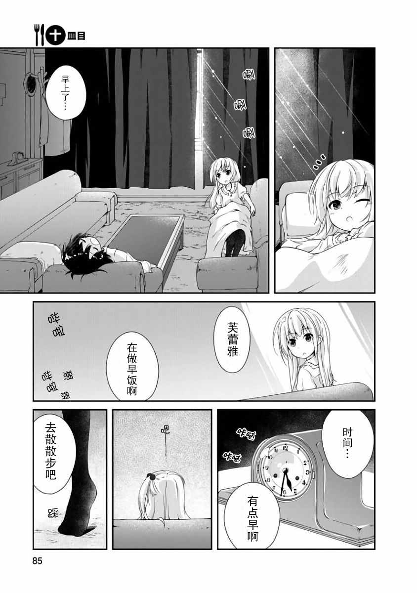 《提亚的招牌菜～新人记者的美食专栏～》漫画 提亚的招牌菜 010集