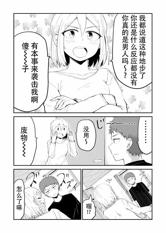 《总有一天会去结婚但不是现在》漫画 总有一天会去结婚 008集