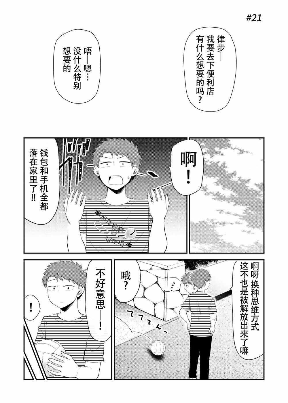 《总有一天会去结婚但不是现在》漫画 总有一天会去结婚 021集