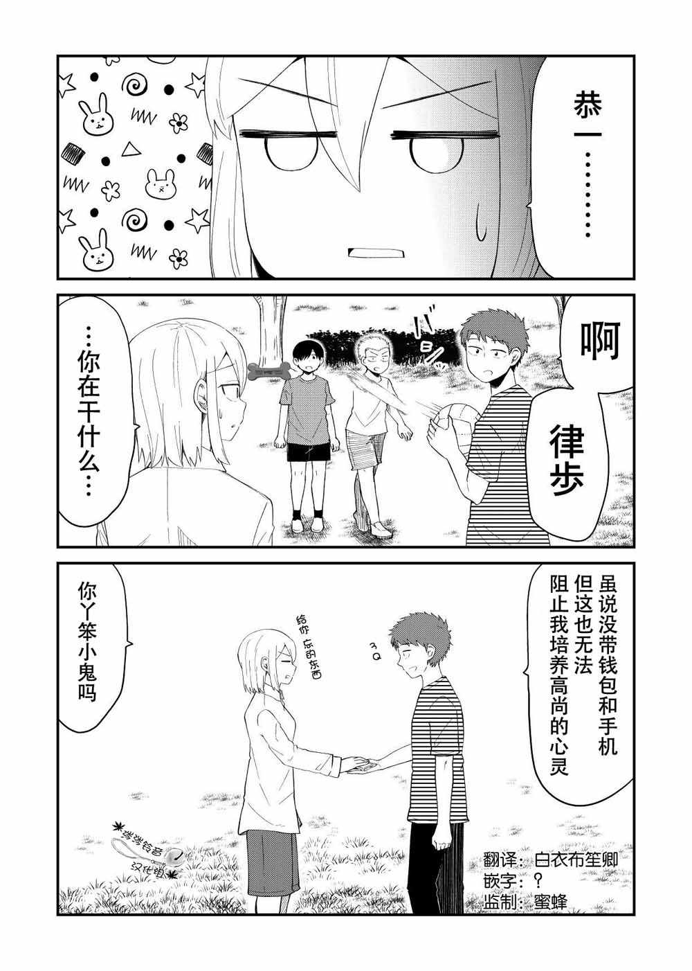 《总有一天会去结婚但不是现在》漫画 总有一天会去结婚 021集