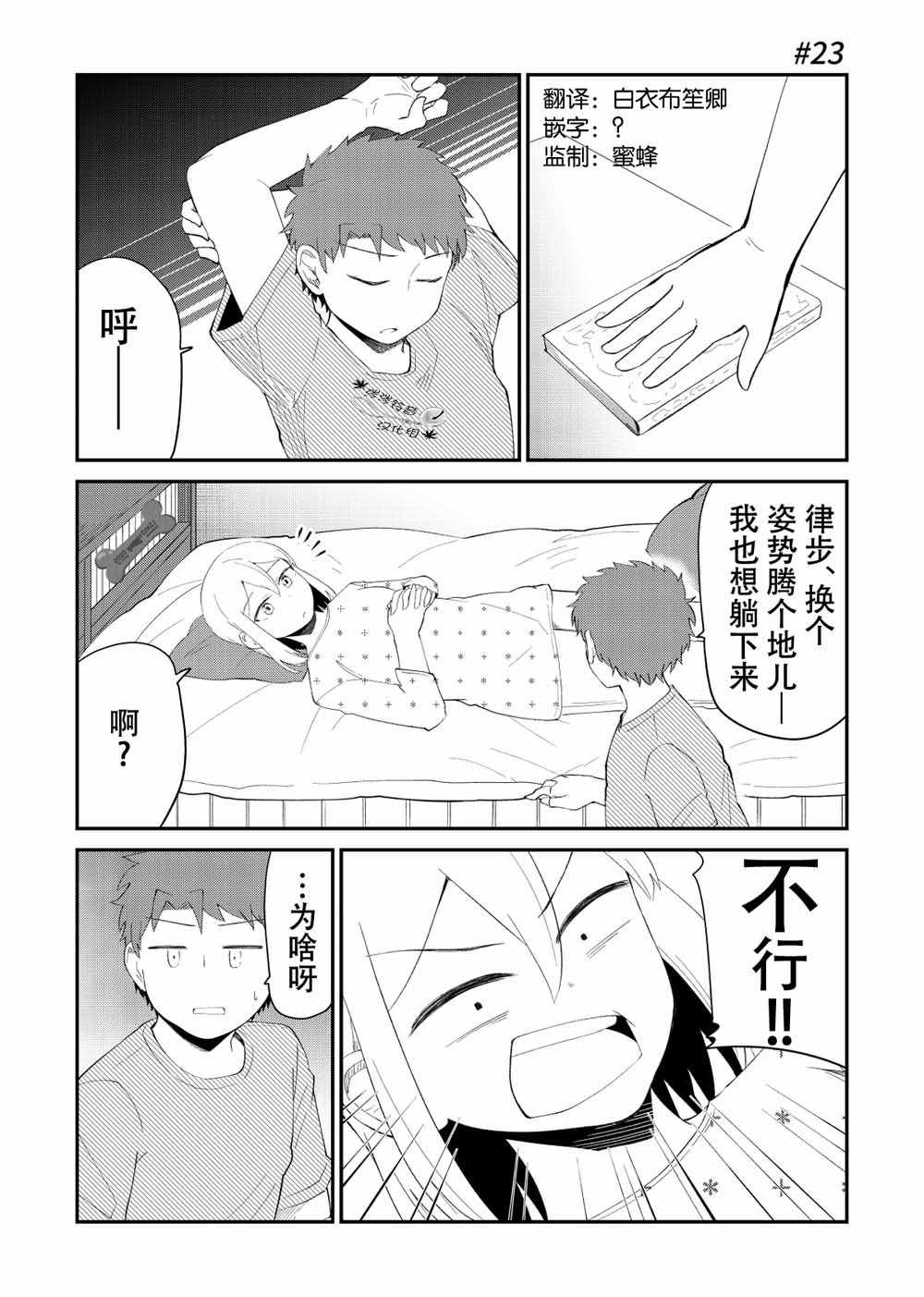 《总有一天会去结婚但不是现在》漫画 总有一天会去结婚 023集